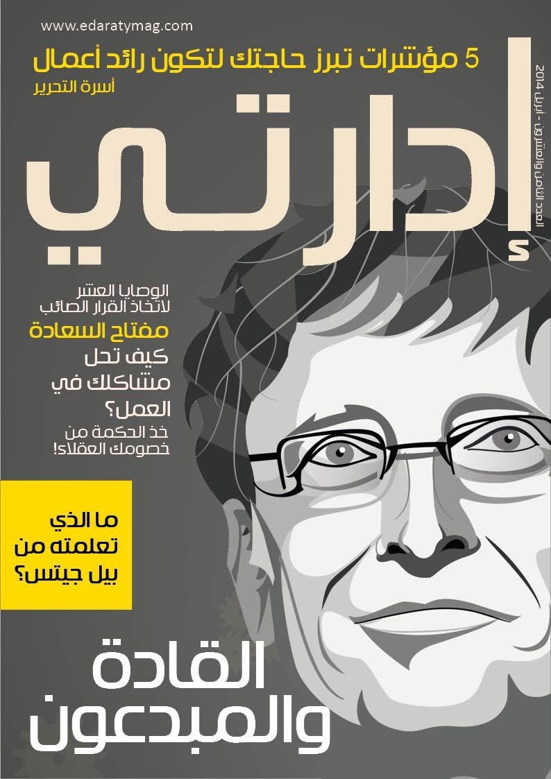 مجلة إدارتي